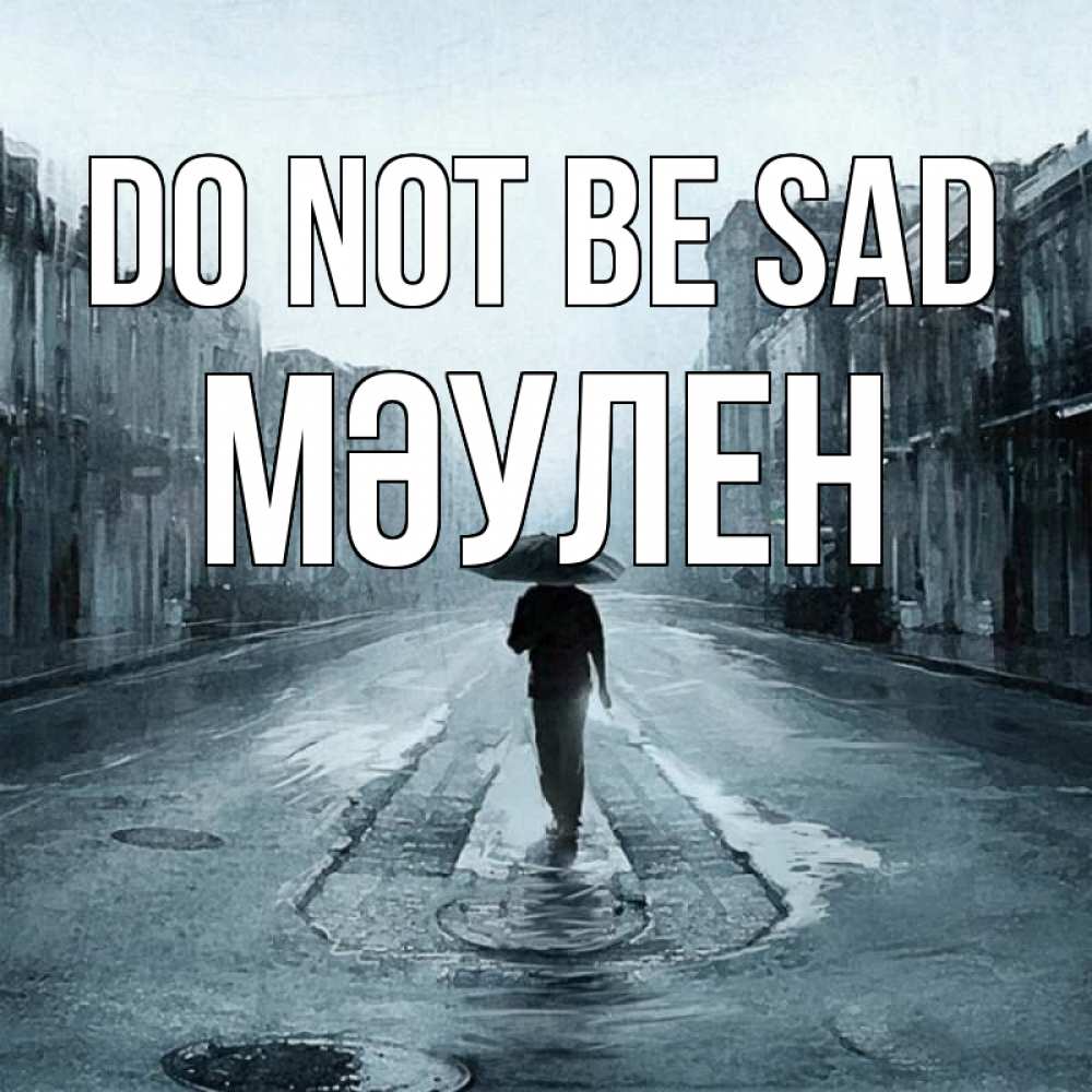 Greetings card с именем, МӘУЛЕН Do not be sad опустевшая улица Greetings with text for free download 