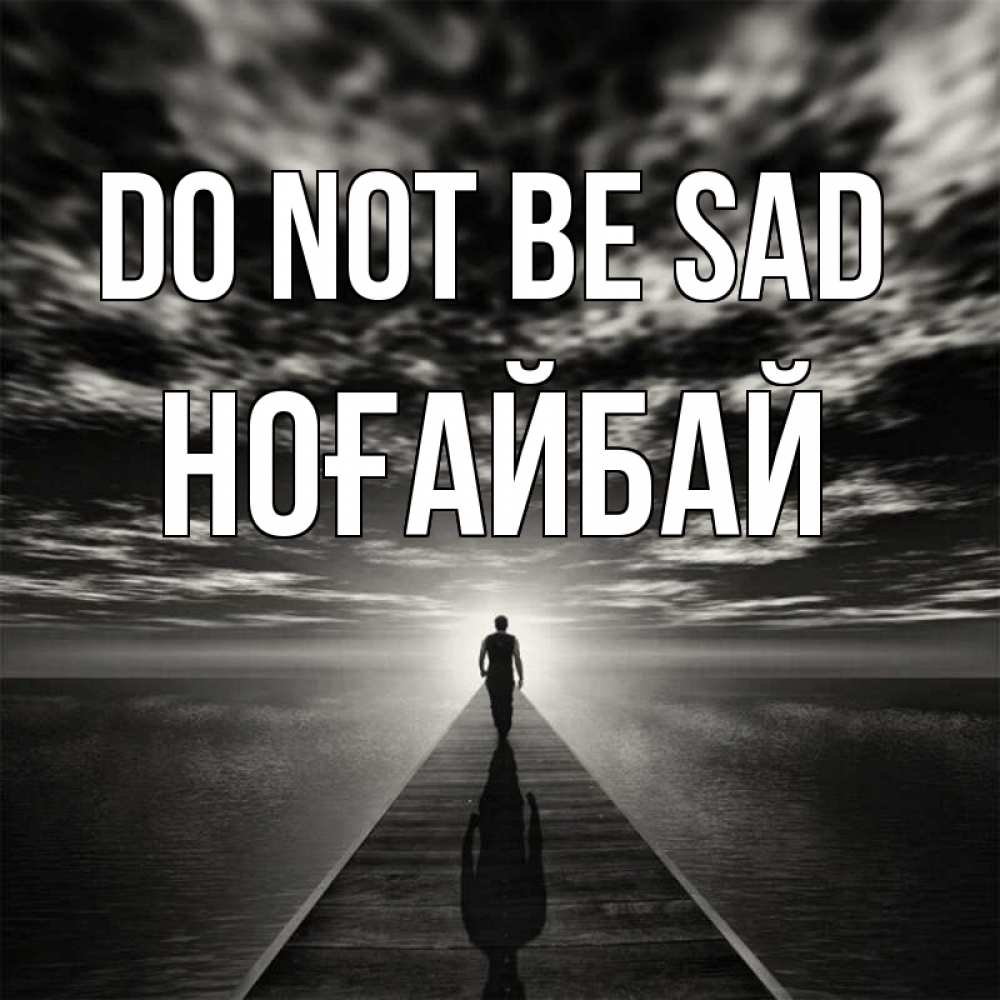 Greetings card с именем, НОҒАЙБАЙ Do not be sad человек Greetings with text for free download 