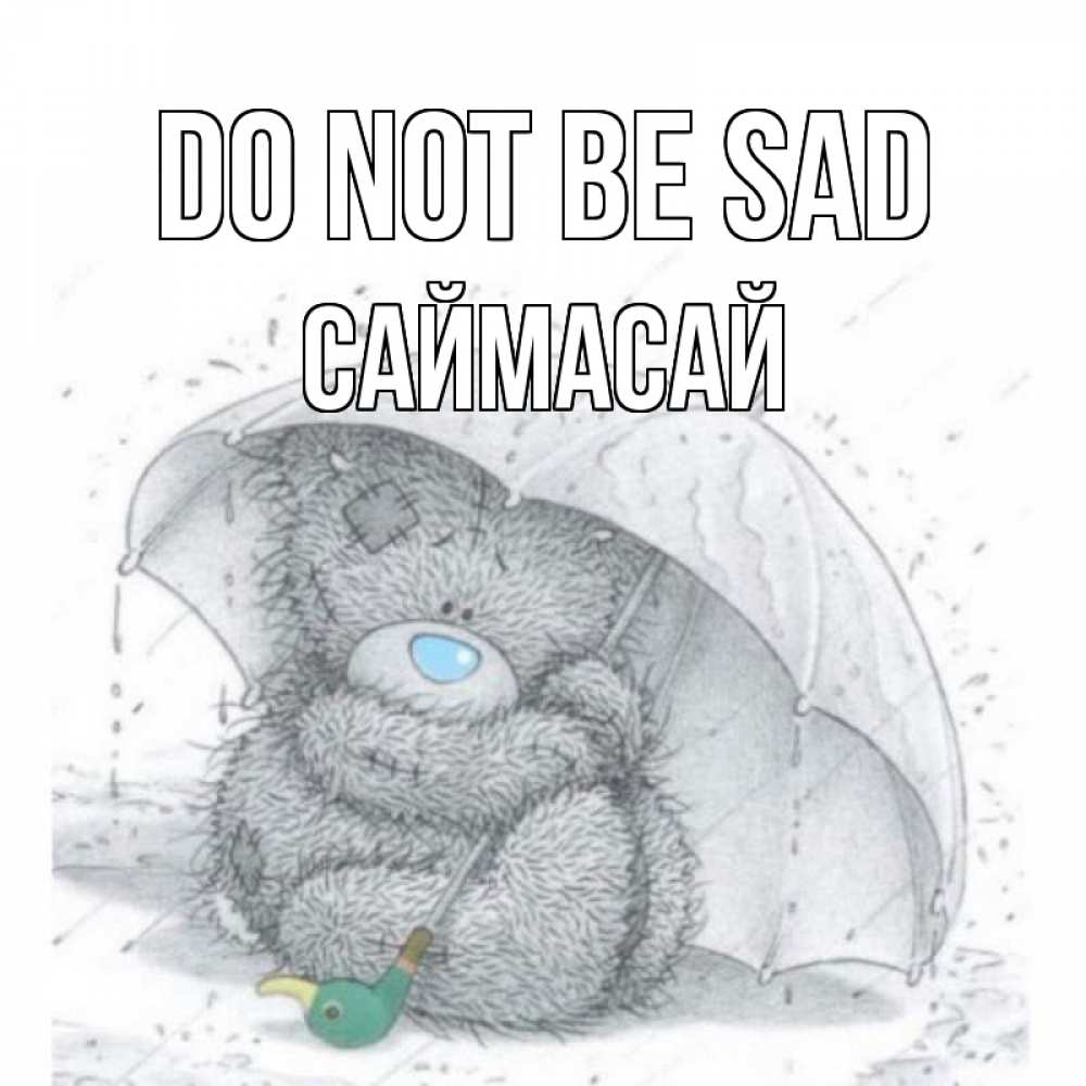 Greetings card с именем, САЙМАСАЙ Do not be sad медвежонок с зонтом Greetings with text for free download 