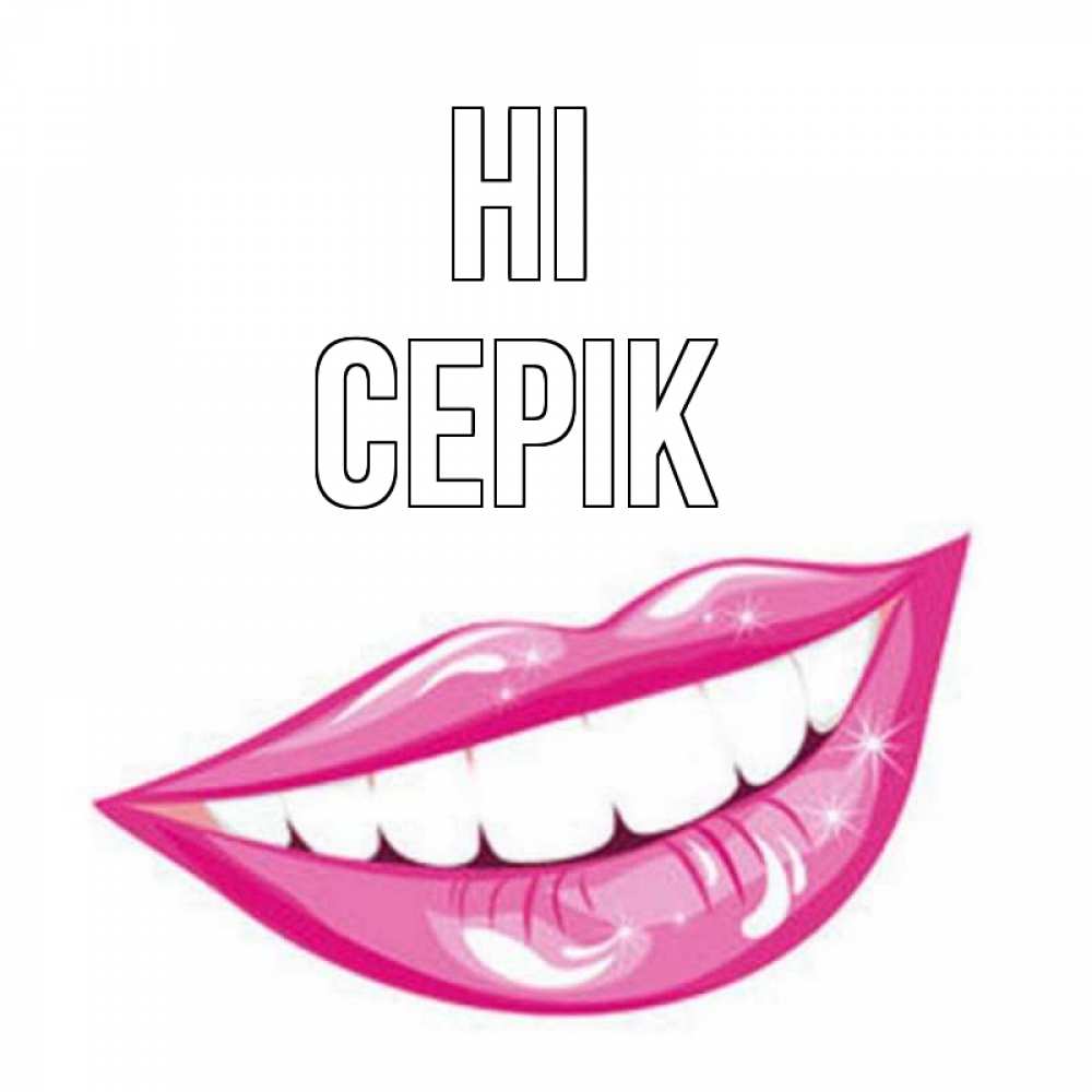 Greetings card с именем, СЕРІК Hi улыбка Greetings with text for free download 