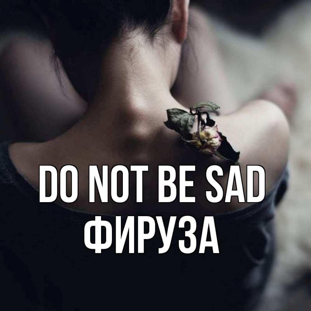 Greetings card с именем, ФИРУЗА Do not be sad девушка со спины Greetings with text for free download 