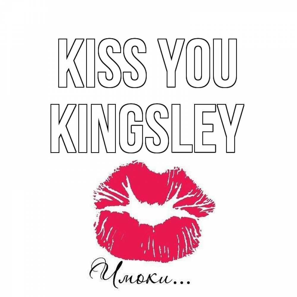 Greetings card с именем, Kingsley Kiss you поцелуй с подписью Greetings with text for free download 