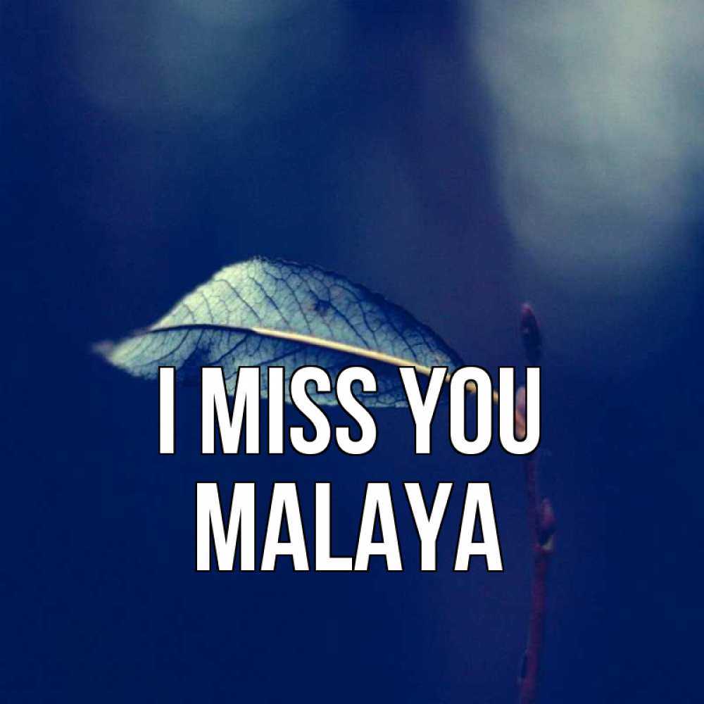 Greetings card с именем, Malaya I miss you одна ветка 1 Greetings with text for free download 