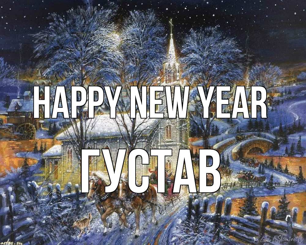 Greetings card с именем, Густав Happy New Year упряжка лошадей, лошади, новый год Greetings with text for free download 