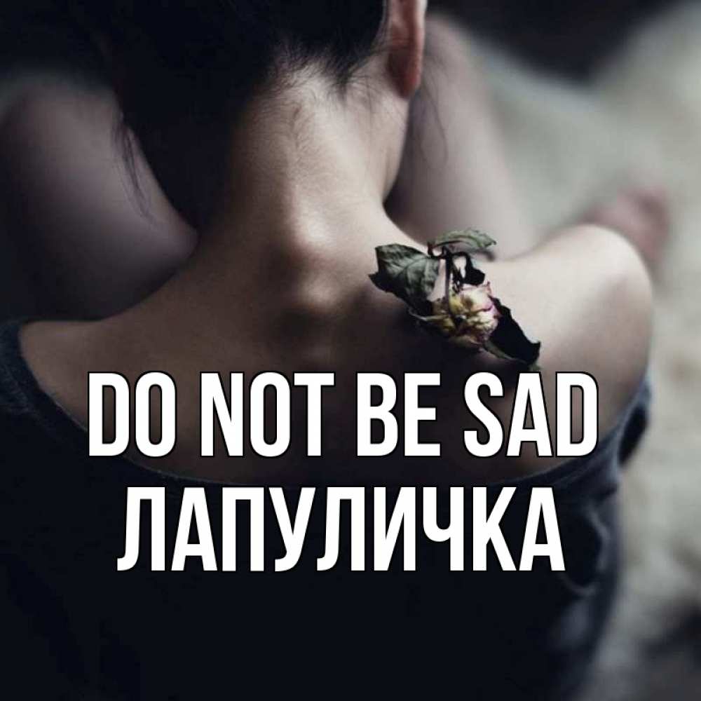 Greetings card с именем, Лапуличка Do not be sad девушка со спины Greetings with text for free download 