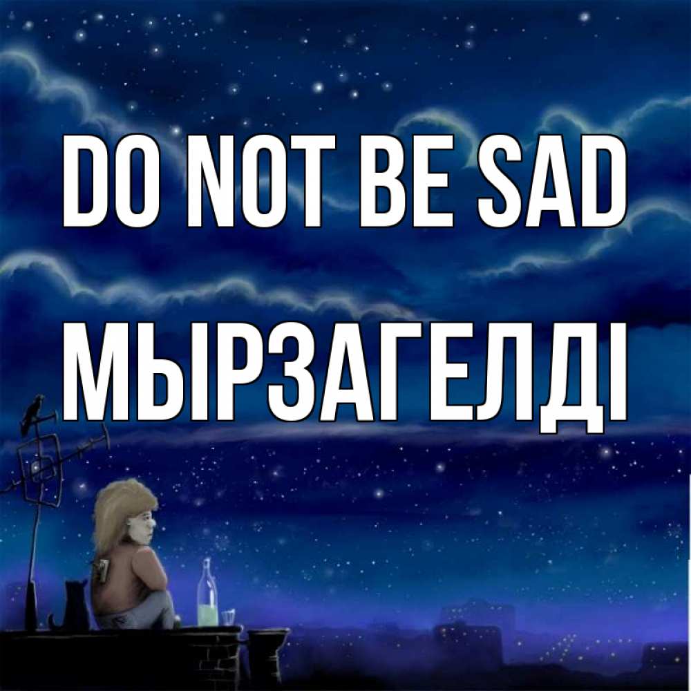 Greetings card с именем, Мырзагелді Do not be sad город с крыши Greetings with text for free download 