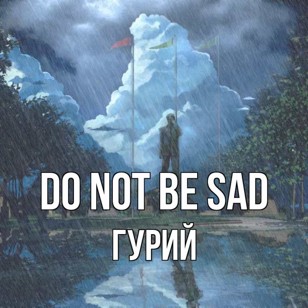 Greetings card с именем, Гурий Do not be sad небо и флаги Greetings with text for free download 