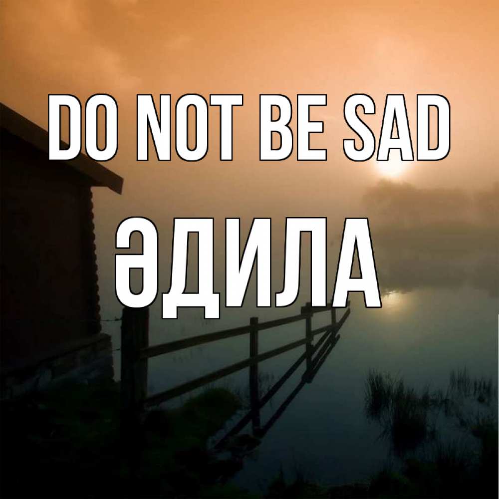 Greetings card с именем, ӘДИЛА Do not be sad дом у озера Greetings with text for free download 