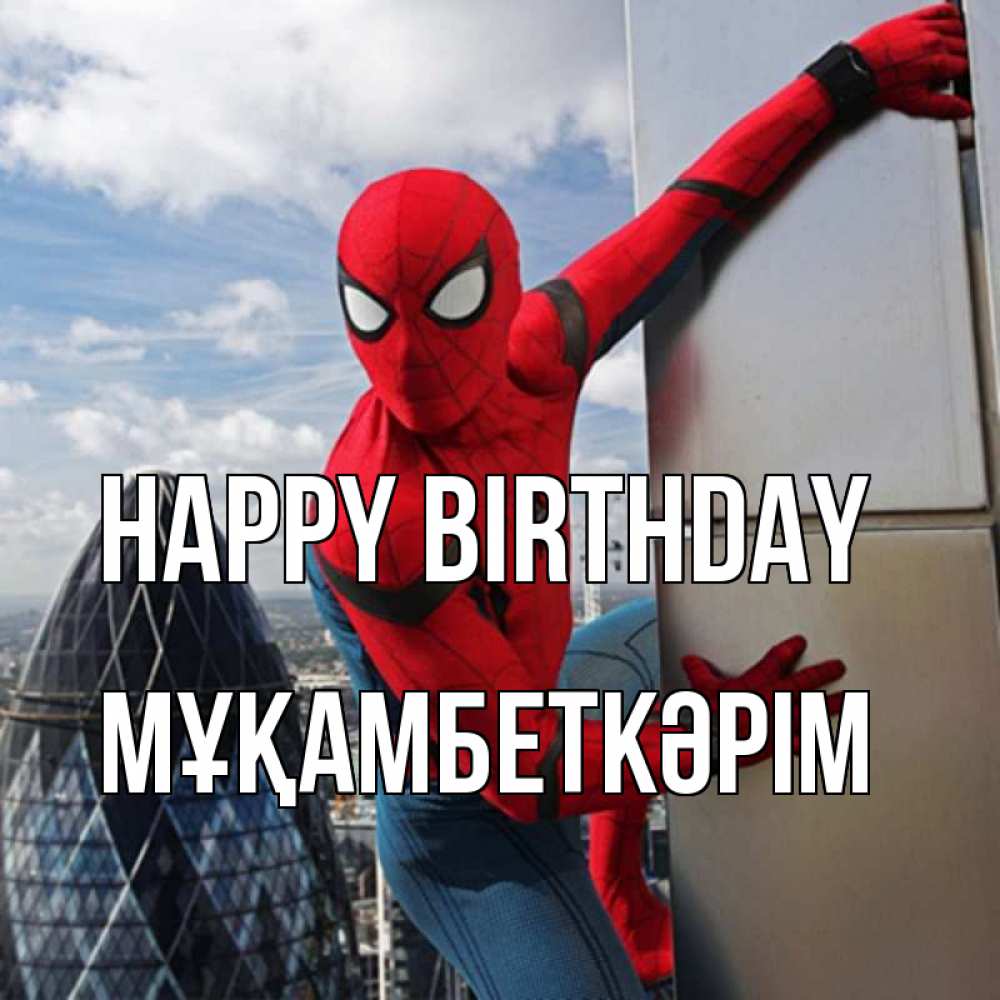 Greetings card с именем, Мұқамбеткәрім Happy Birthday Марвел Greetings with text for free download 