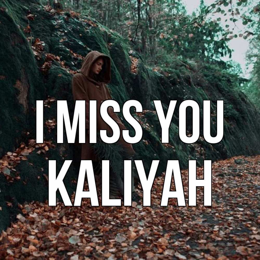 Greetings card с именем, Kaliyah I miss you скука 1 Greetings with text for free download 