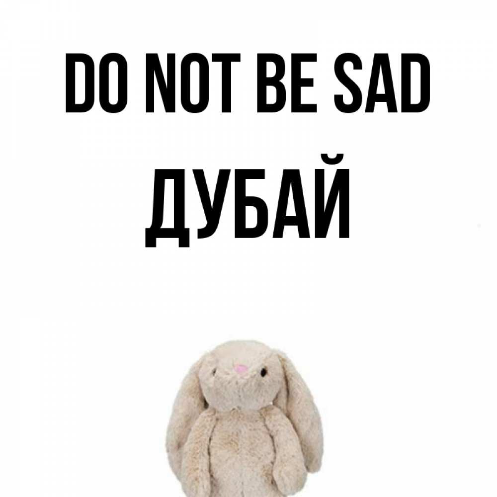 Greetings card с именем, Дубай Do not be sad детская игрушка зайчика Greetings with text for free download 