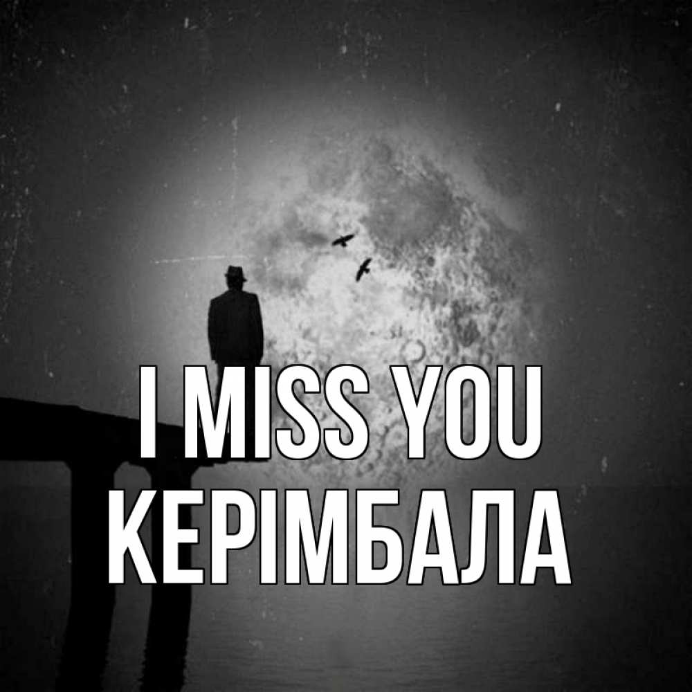 Greetings card с именем, КЕРІМБАЛА I miss you мост 1 Greetings with text for free download 