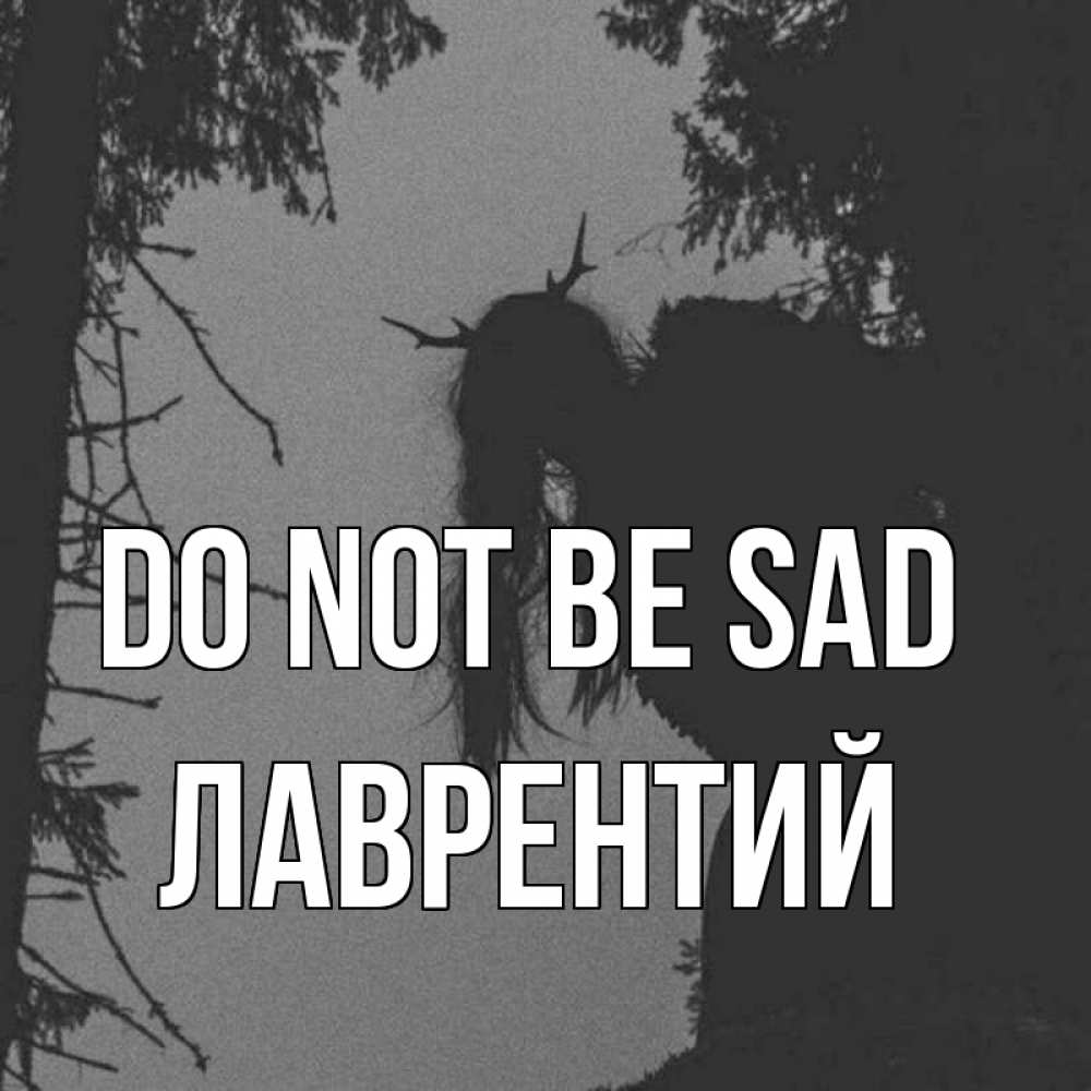 Greetings card с именем, Лаврентий Do not be sad чудище лесное Greetings with text for free download 