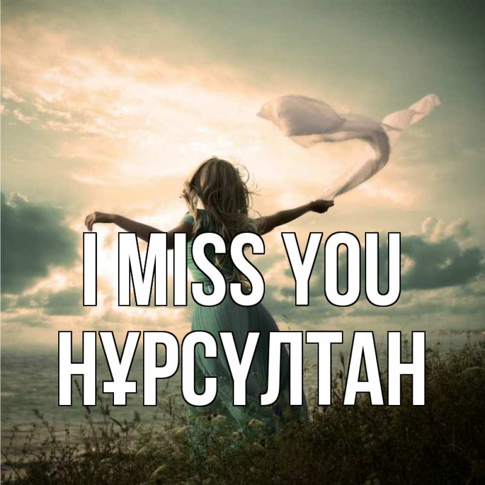 Greetings card с именем, НҰРСҮЛТАН I miss you белый флаг Greetings with text for free download 