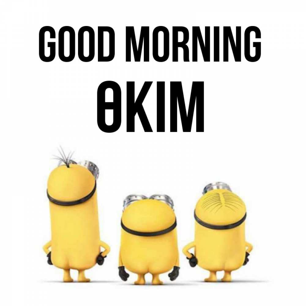 Greetings card с именем, ӨКІМ Good morning подписать открытку онлайн бесплатно Greetings with text for free download 