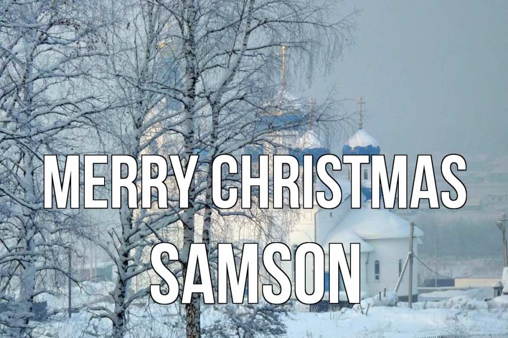 Greetings card с именем, Samson Merry Christmas храм, зима Greetings with text for free download 