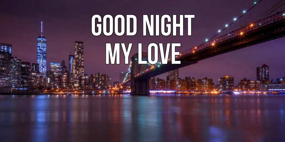 Greetings card с именем, my-love Good night ночной мост Greetings with text for free download 