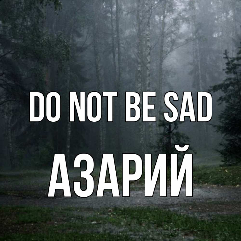 Greetings card с именем, Азарий Do not be sad осень Greetings with text for free download 