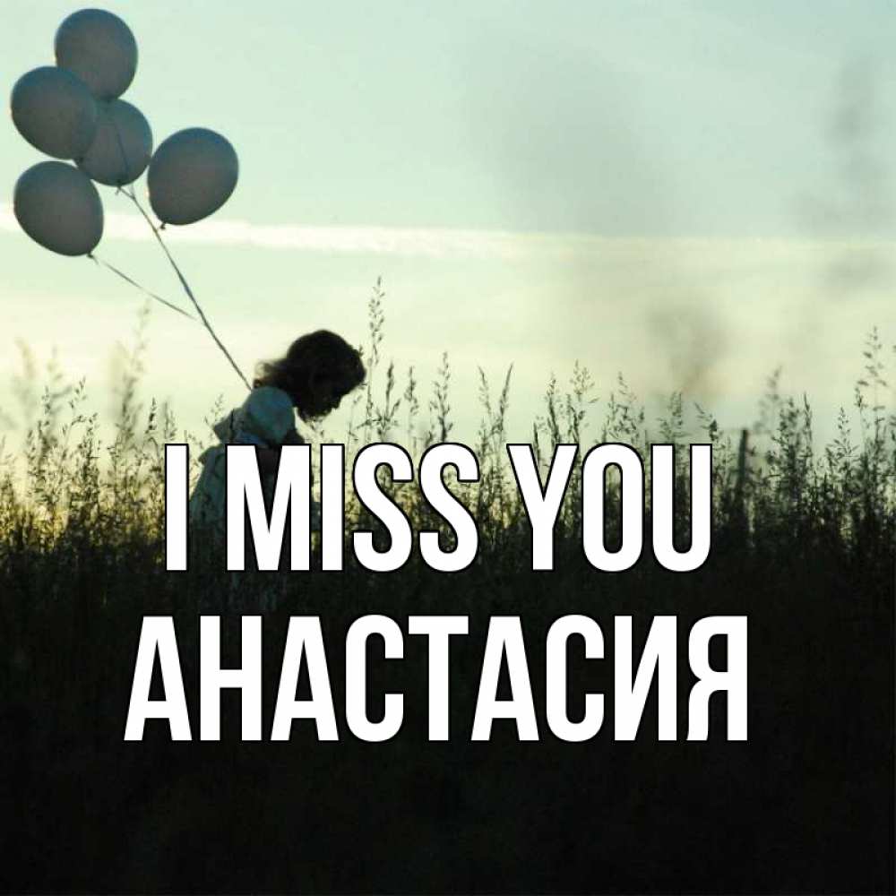 Greetings card с именем, Анастасия I miss you приходи ко мне и давай дружить Greetings with text for free download 