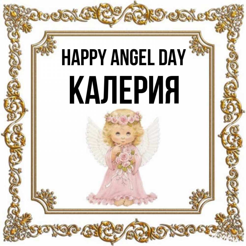 Greetings card с именем, Калерия happy angel day девочка ангел с крыльями и цветами в розовом платье Greetings with text for free download 