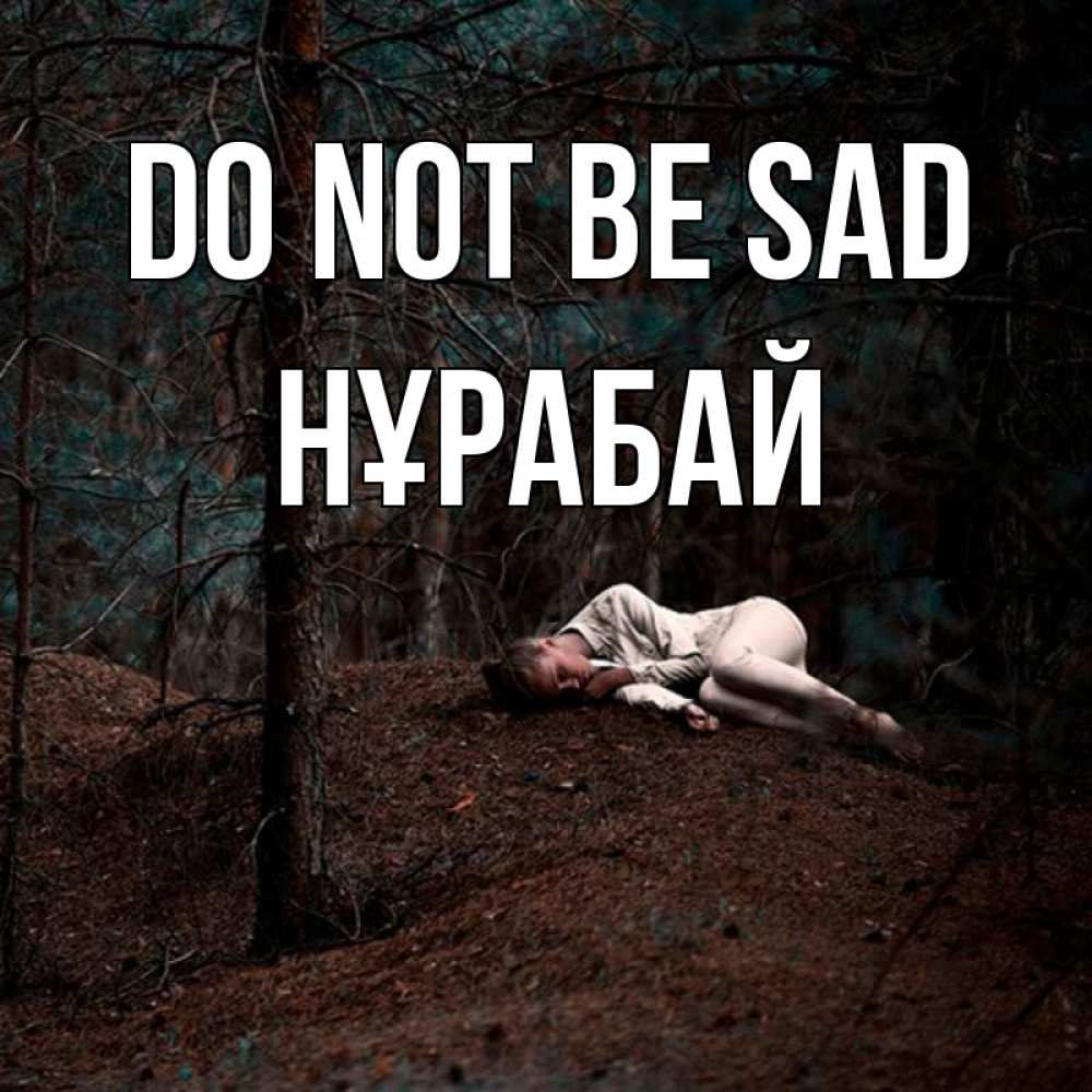 Greetings card с именем, НҰРАБАЙ Do not be sad лес Greetings with text for free download 