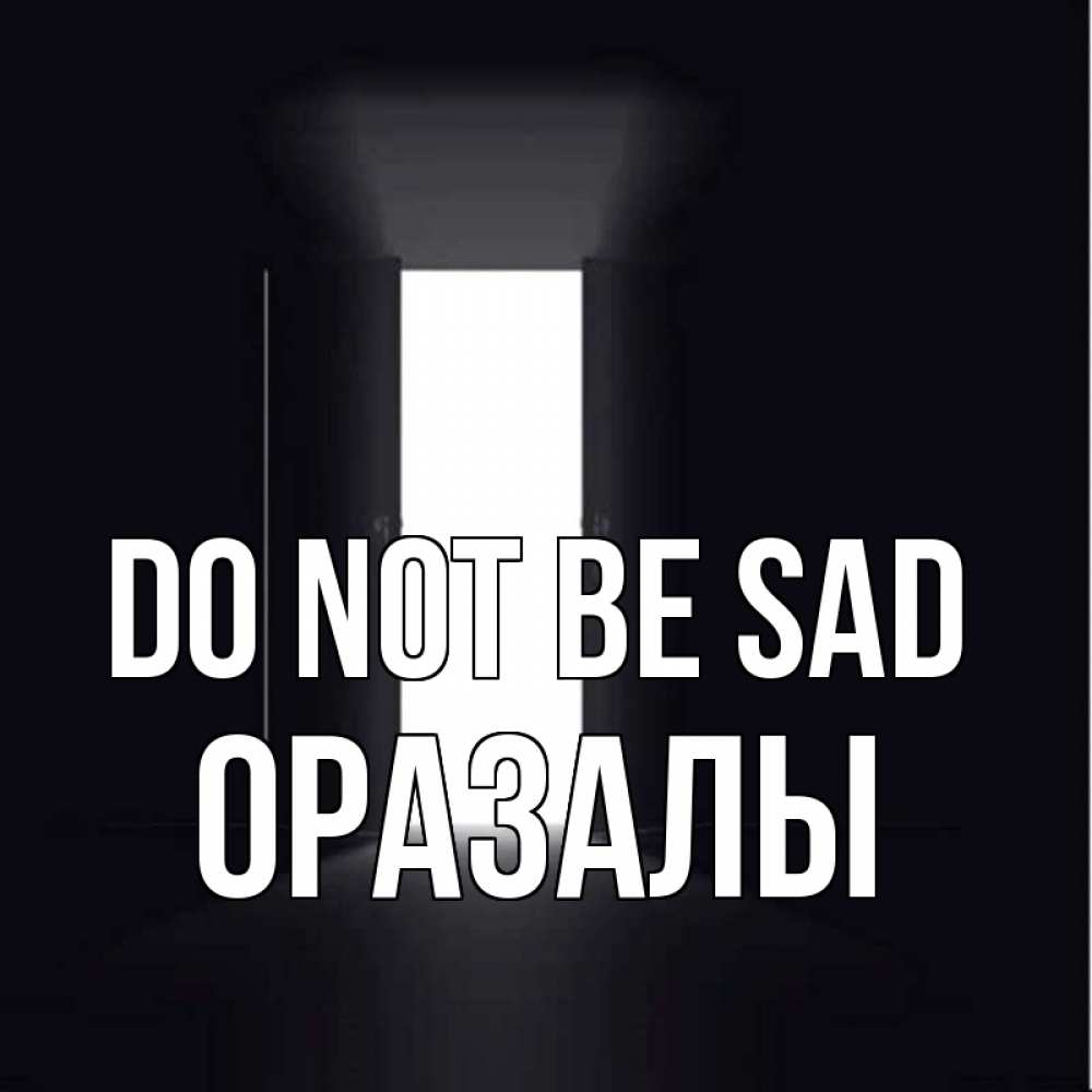 Greetings card с именем, ОРАЗАЛЫ Do not be sad открытая дверь Greetings with text for free download 