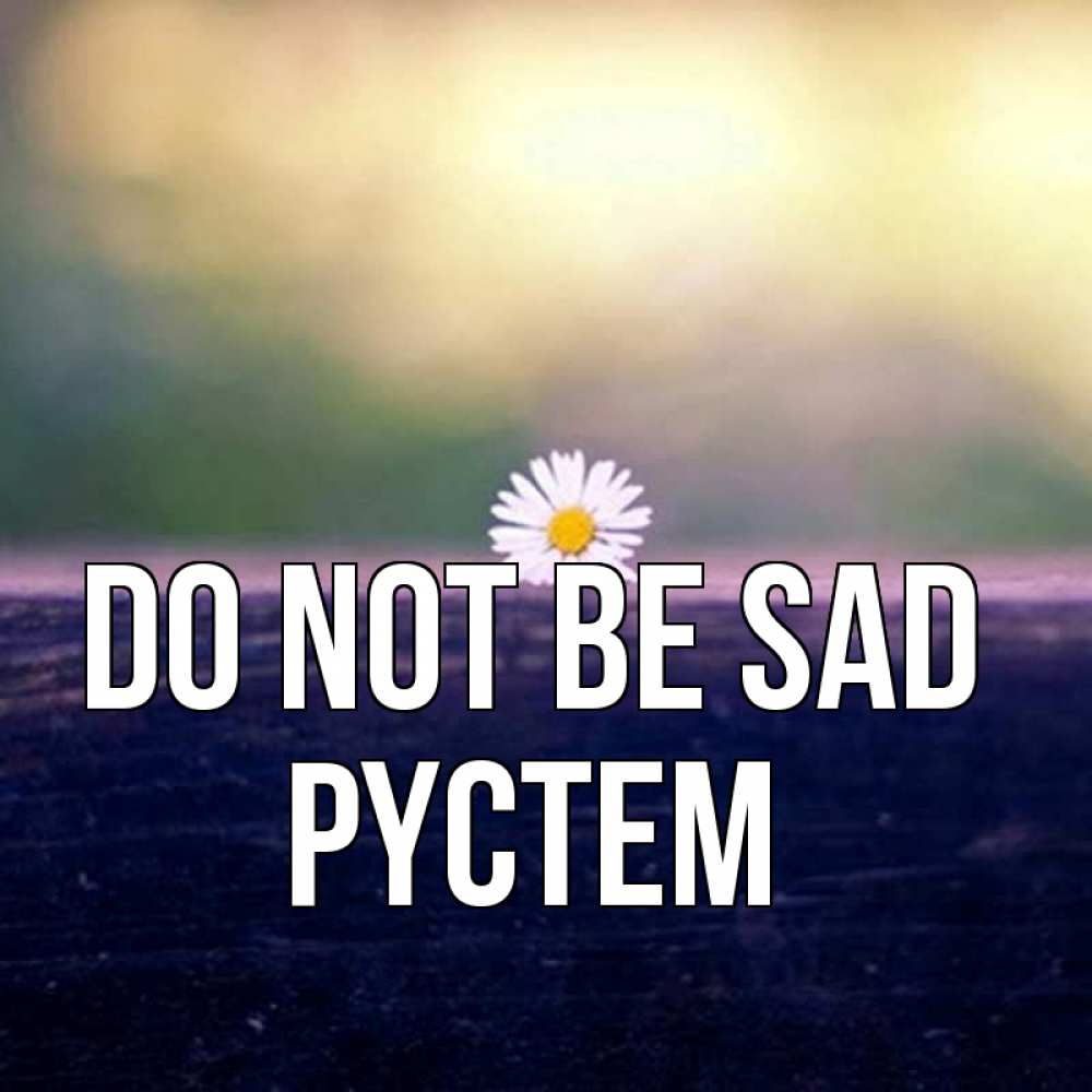 Greetings card с именем, РҮСТЕМ Do not be sad красота Greetings with text for free download 
