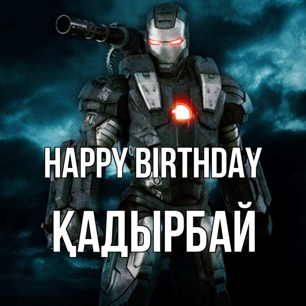 Greetings card с именем, Қадырбай Happy Birthday марвел супергерой в новом костюме Greetings with text for free download 