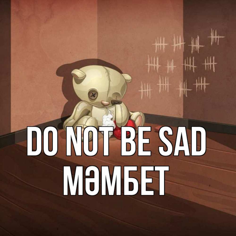 Greetings card с именем, МӘМБЕТ Do not be sad мишку бросила хозяйка Greetings with text for free download 