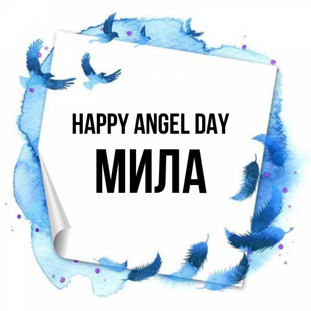 Greetings card с именем, Мила happy angel day красивые птицы летят Greetings with text for free download 