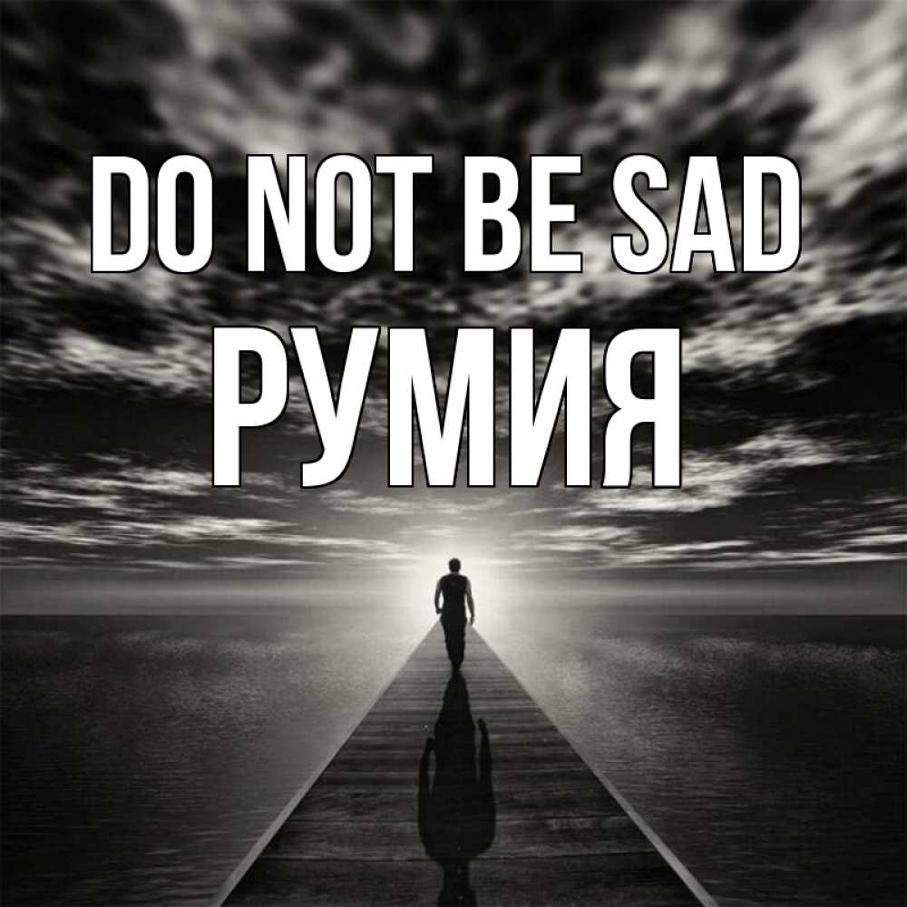 Greetings card с именем, Румия Do not be sad человек Greetings with text for free download 
