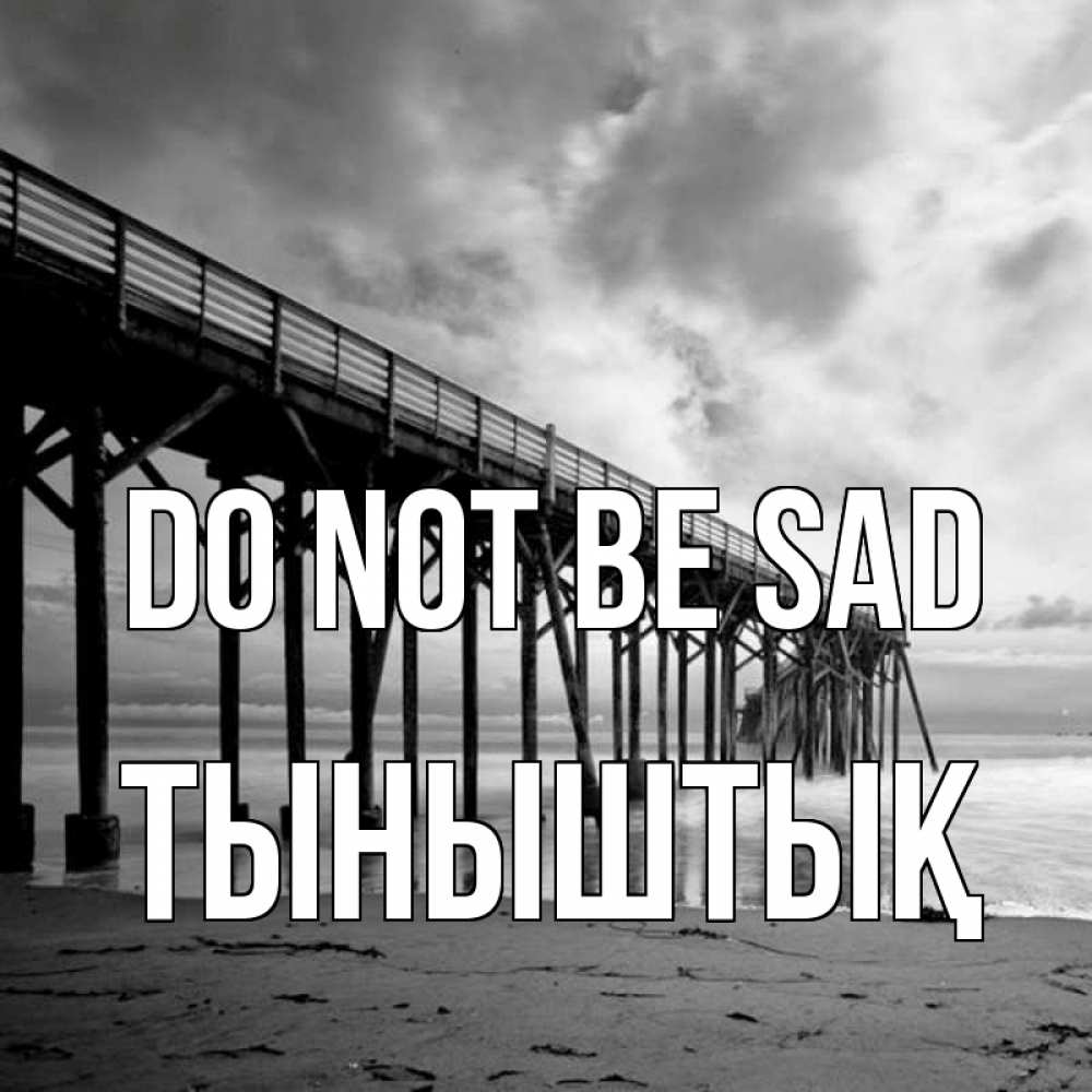 Greetings card с именем, ТЫНЫШТЫҚ Do not be sad вода и пляж под мостом Greetings with text for free download 