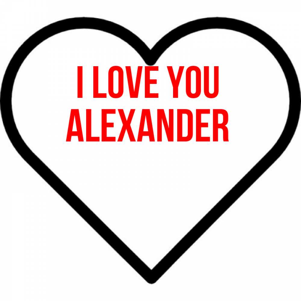 Greetings card с именем, Alexander I love you посто Greetings with text for free download 