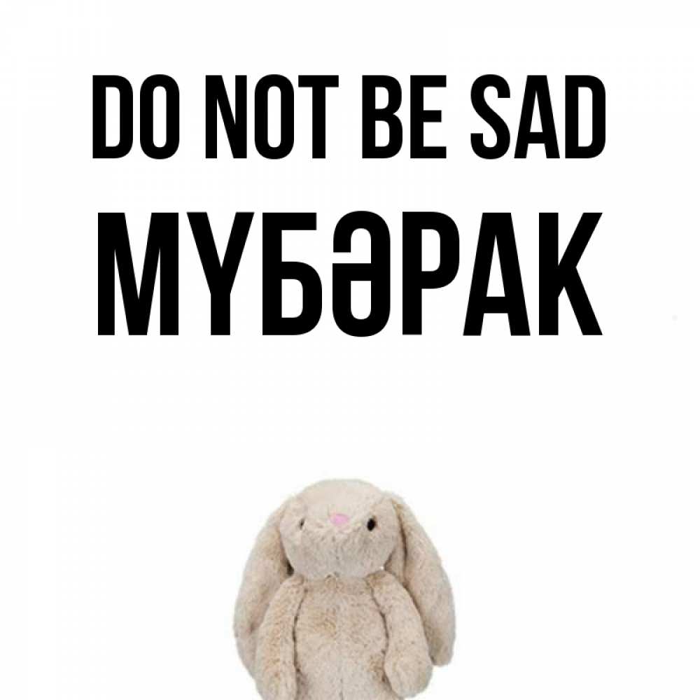 Greetings card с именем, МҮБӘРАК Do not be sad детская игрушка зайчика Greetings with text for free download 