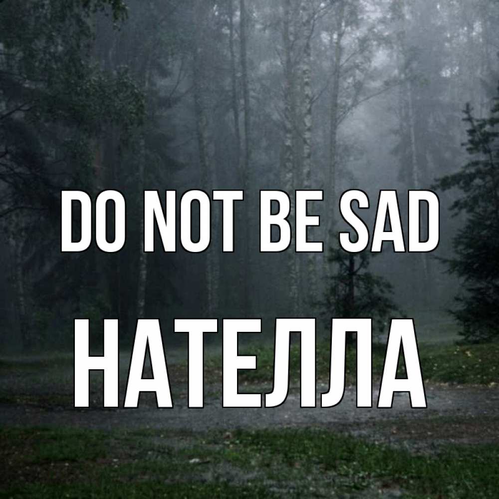 Greetings card с именем, Нателла Do not be sad осень Greetings with text for free download 