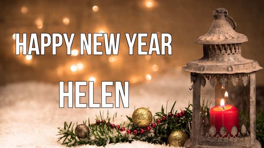 Greetings card с именем, Helen Happy New Year новый год Greetings with text for free download 