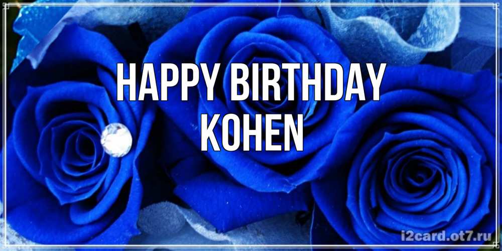 Greetings card с именем, Kohen Happy Birthday синие розы в росе Greetings with text for free download 
