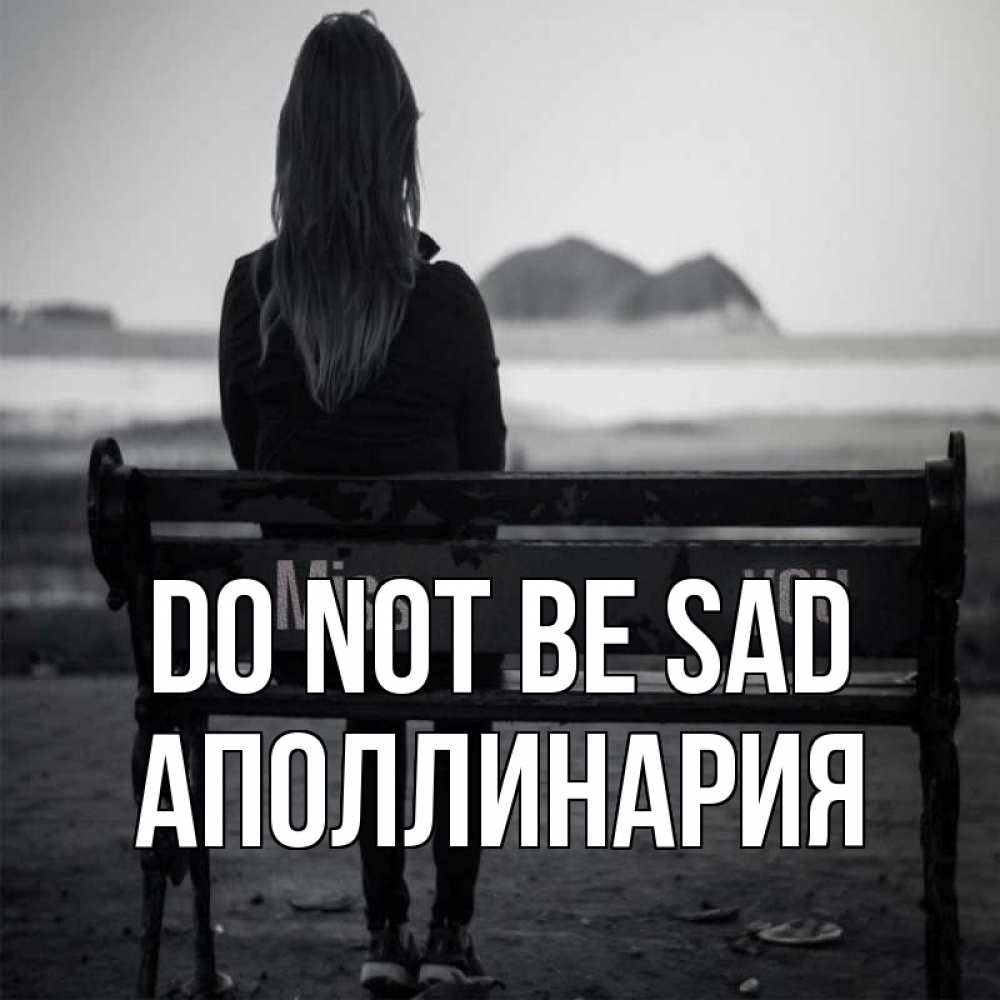 Greetings card с именем, Аполлинария Do not be sad смотрит на скалы Greetings with text for free download 