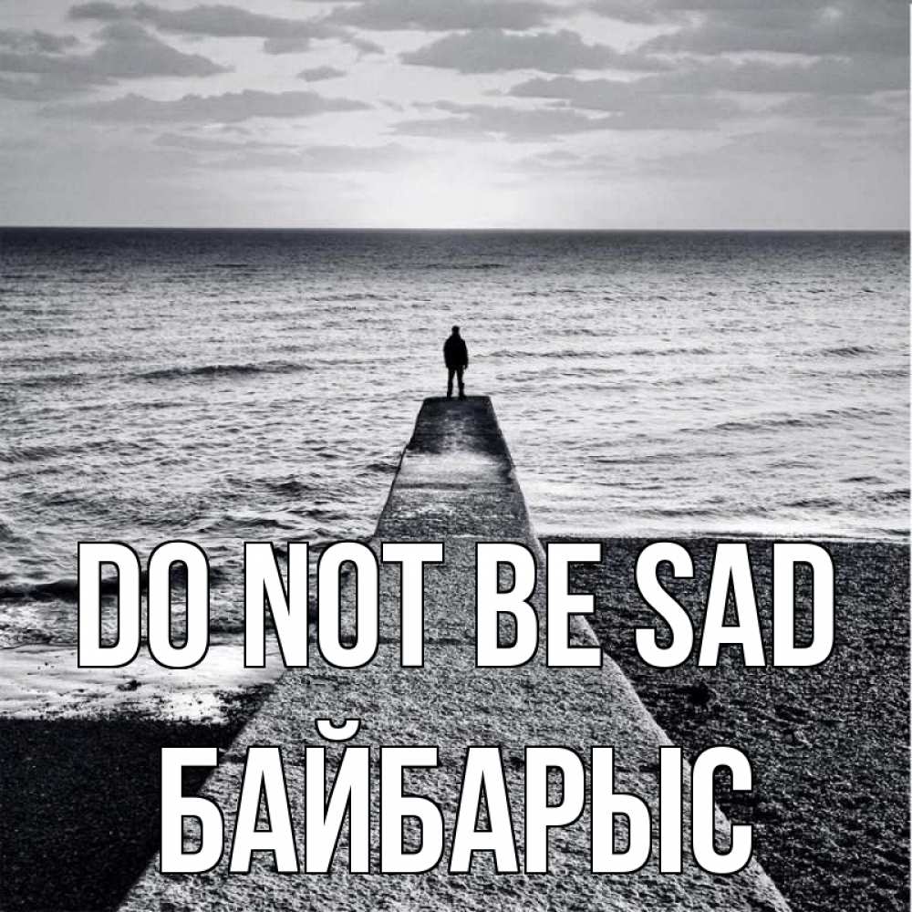 Greetings card с именем, Байбарыс Do not be sad море Greetings with text for free download 