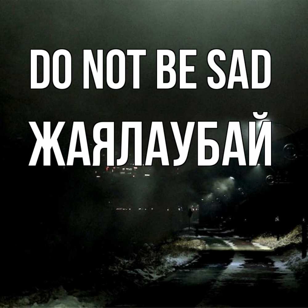 Greetings card с именем, Жаялаубай Do not be sad фонари Greetings with text for free download 
