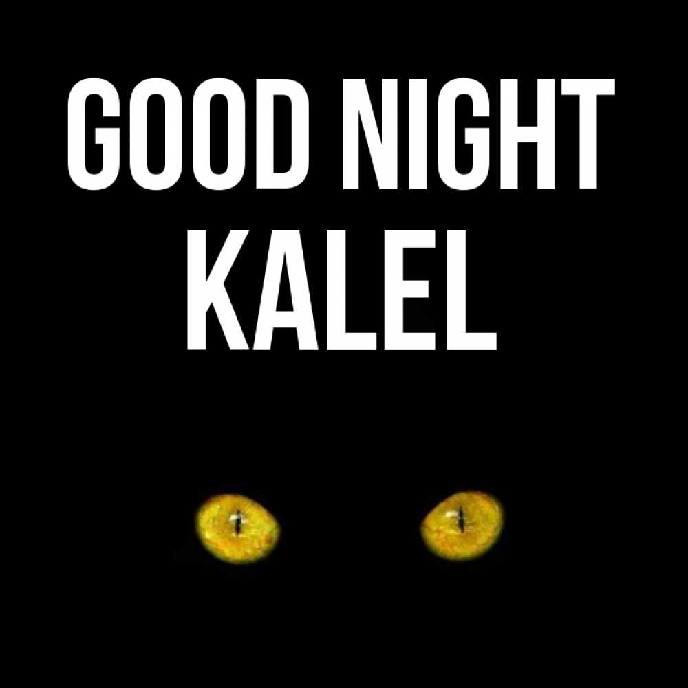 Greetings card с именем, Kalel Good night сладких снов бесстрашный мой дружочек Greetings with text for free download 
