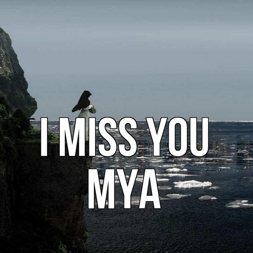 Greetings card с именем, Mya I miss you жду тебя или в монастырь Greetings with text for free download 