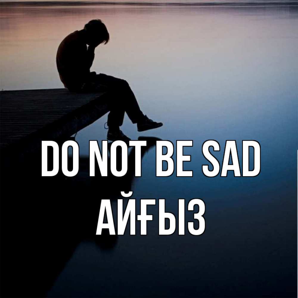 Greetings card с именем, АЙҒЫЗ Do not be sad печаль Greetings with text for free download 