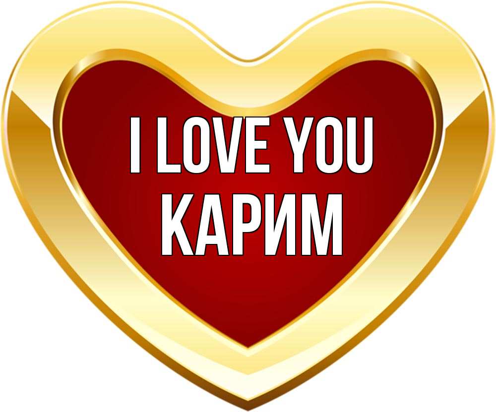 Greetings card с именем, Карим I love you из краски Greetings with text for free download 