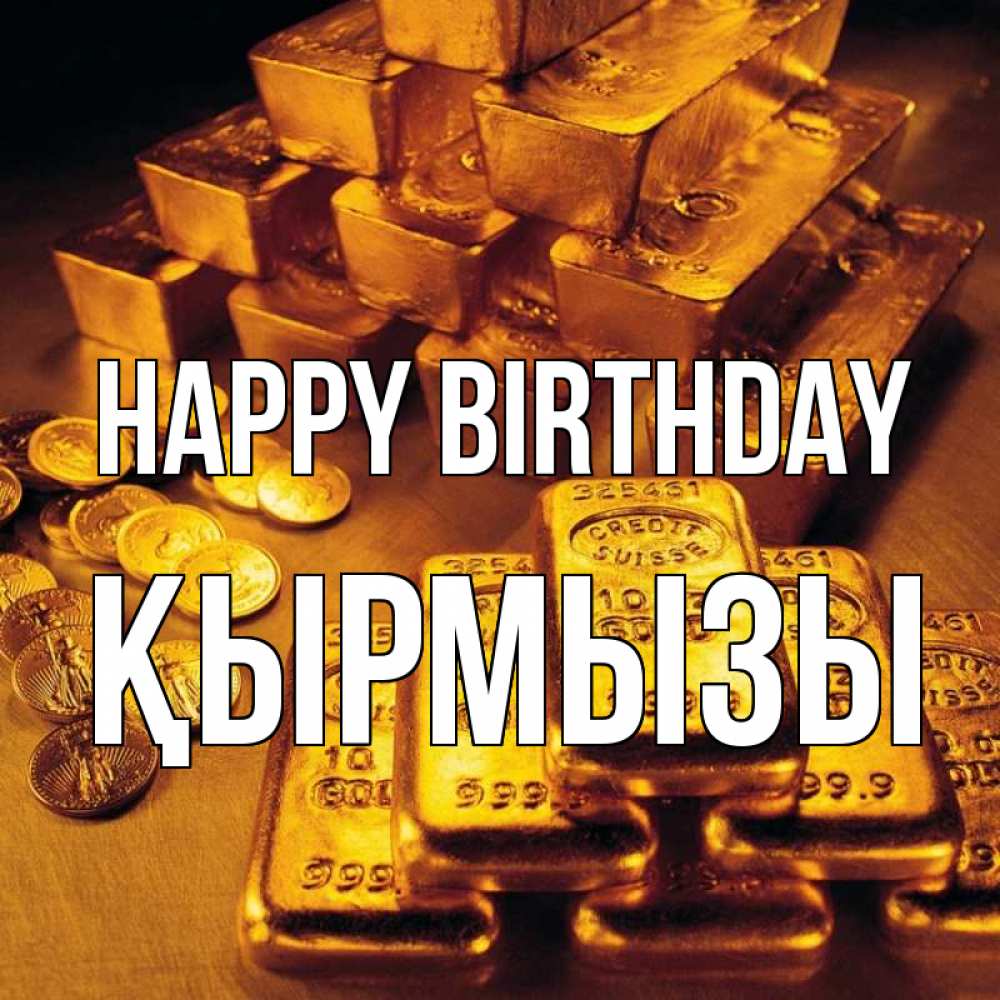 Greetings card с именем, ҚЫРМЫЗЫ Happy Birthday со слитками золота и золотыми монетами Greetings with text for free download 