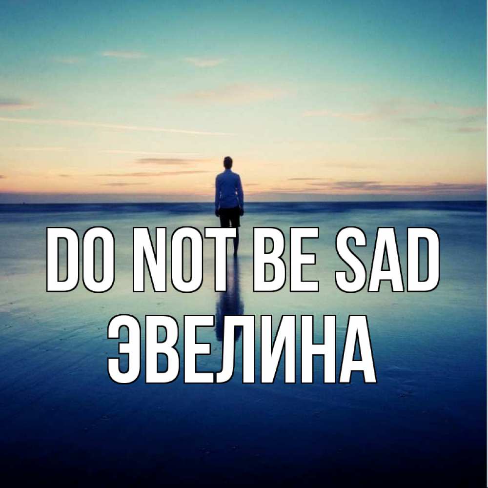 Greetings card с именем, Эвелина Do not be sad небо и гладь льда Greetings with text for free download 