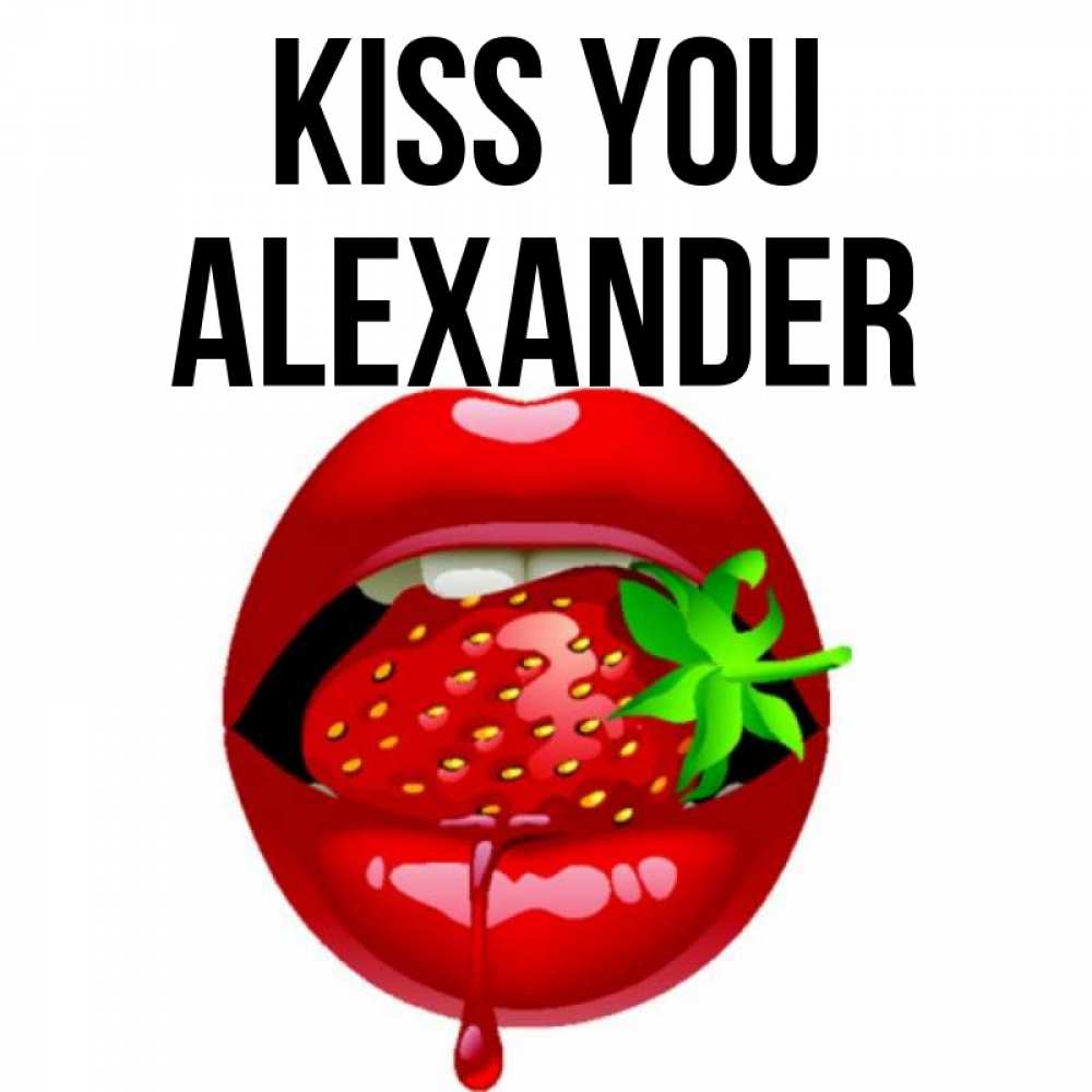 Greetings card с именем, Alexander Kiss you открытки с поцелуями Greetings with text for free download 
