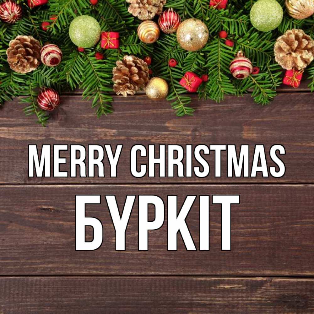 Greetings card с именем, Бүркіт Merry Christmas с рождеством Greetings with text for free download 
