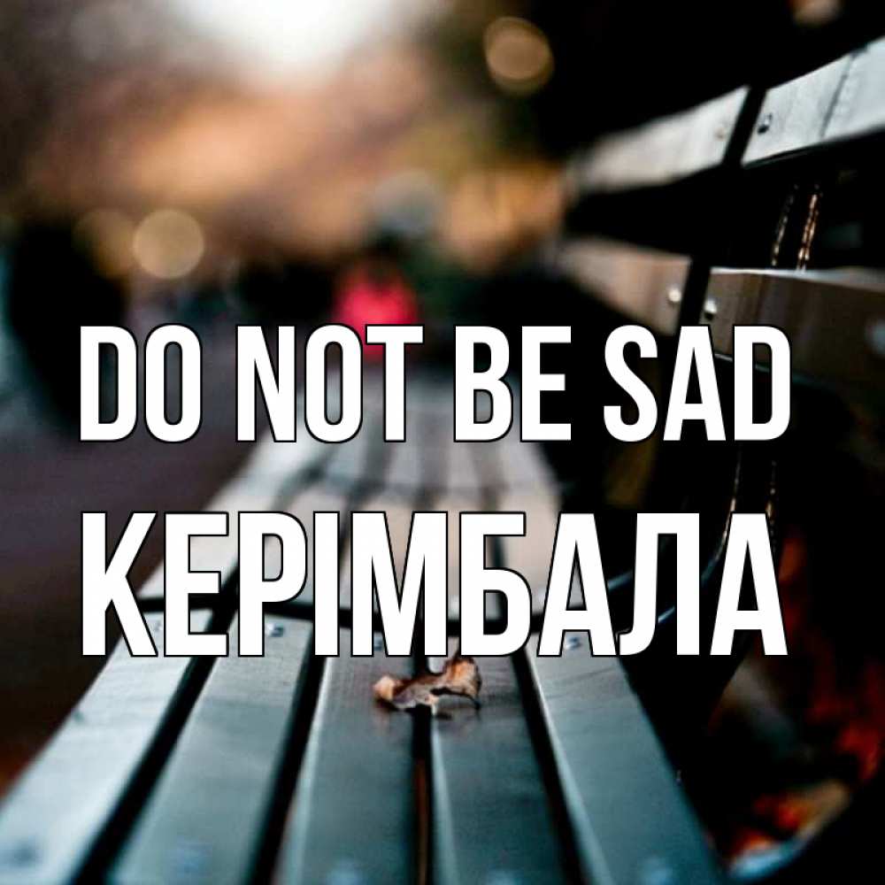 Greetings card с именем, КЕРІМБАЛА Do not be sad размытый фон Greetings with text for free download 