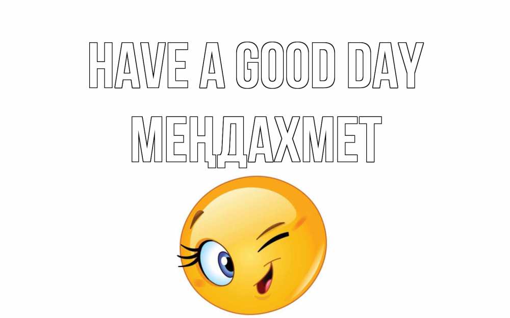 Greetings card с именем, МЕҢДАХМЕТ Have a good day чудесный день Greetings with text for free download 
